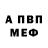 APVP кристаллы Vanya Roben