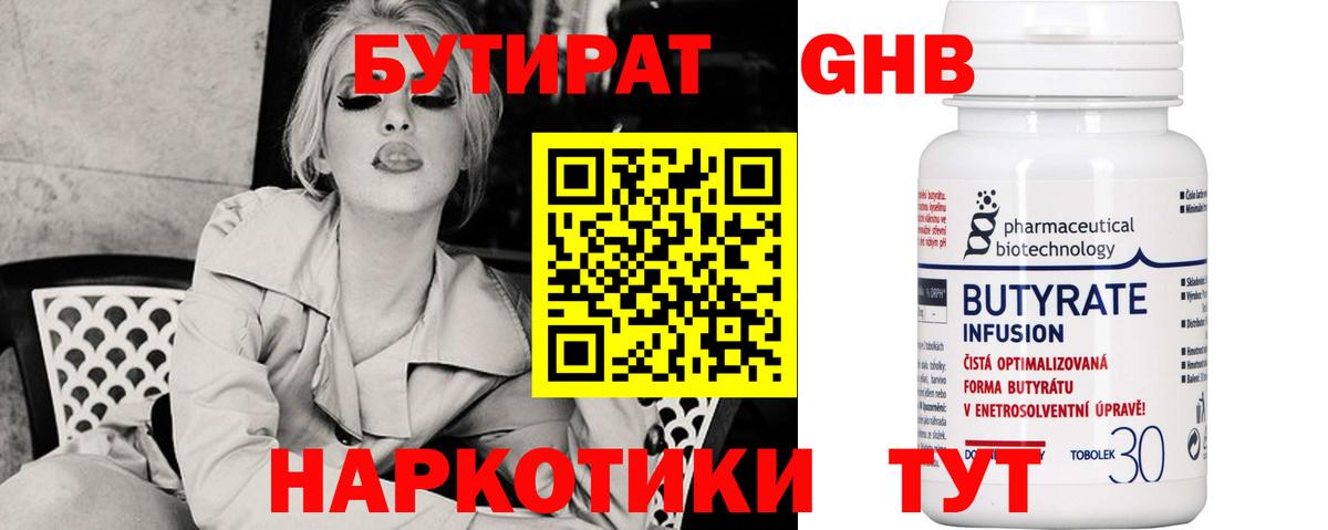 Бутират вода Шахты