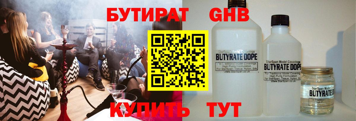 Шахты  Бутират оксибутират  БУТИРАТ  Вход с VPN 
