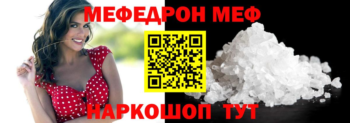 МЯУ-МЯУ VHQ  МЯУ-МЯУ  МЯУ-МЯУ  где купить   Мефедрон mephedrone  Шахты  Вход с VPN 
