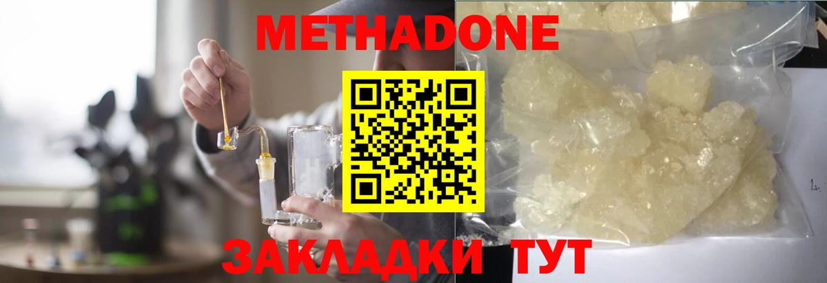 Метадон methadone Шахты